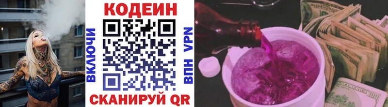 Кодеин Purple Drank закладка Курчалой